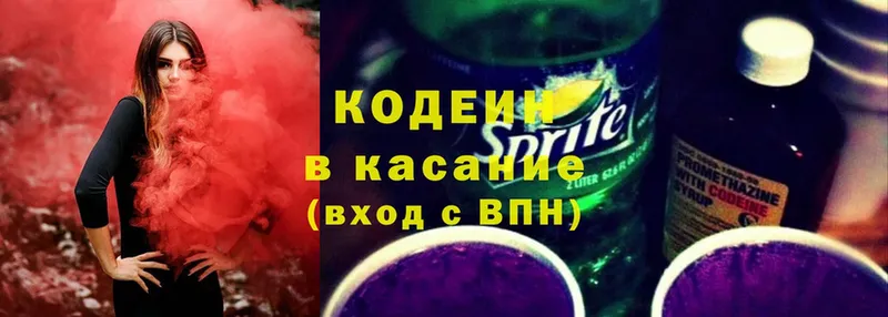 Кодеин Purple Drank  наркота  Междуреченск 